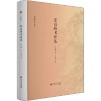 正版新书]张荫麟书评集张荫麟9787303228720