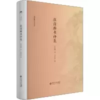 正版新书]张荫麟书评集张荫麟9787303228720