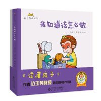 正版新书]我知道该怎么做边玉芳9787303251551