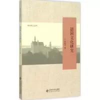 正版新书]德国文化研究李伯杰9787303188994