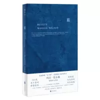 正版新书]蓝(美)玛吉·尼尔森9787559659132