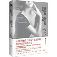 正版新书]改变你的姿态改变你的气质中井信之9787559623218