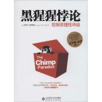 正版新书]黑猩猩悖论:控制非理性冲动史蒂夫·彼得斯97873031713