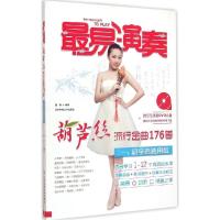 正版新书]葫芦丝流行金曲176首雷默 编著9787564418571