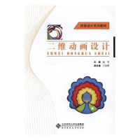 正版新书]二维动画设计赵莹9787303144266