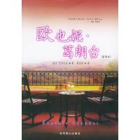 正版新书]欧叶妮葛朗台插图本〔法〕巴尔扎克周宗武978754020923
