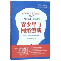 正版新书]青少年与网络游戏:一种互联网心理学的视角雷雳9787303