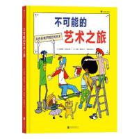正版新书]不可能的艺术之旅(英)凯瑟琳·英格拉姆9787559637086