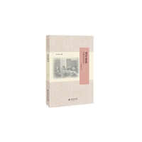 正版新书]乘桴新获:从戊戌到辛亥汤志钧9787303234141