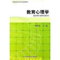 正版新书]教育心理学褚跃德9787564403843