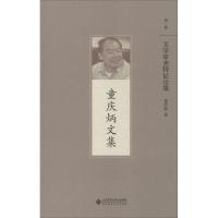 正版新书]文学审美特征论童庆炳9787303191970