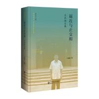 正版新书]逼近与正交和:王昆扬王昆扬著9787303268252