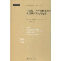 正版新书]马克思、青年黑格尔派与激进社会理论的起源沃伦·布雷