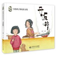 正版新书]中国元素·写给孩子的礼仪文化开饭啦!萌萌9787303