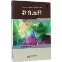 正版新书]教育选择(美)小艾伦·G.奥斯本,(美)查尔斯·J.鲁索,(美)
