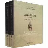 正版新书]古代中国文明(2册)蒋重跃9787303240692