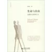 正版新书]生命与自由:法国存在哲学引论何怀宏9787303147625