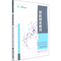正版新书]创新创业教育(·陆群,陆勇9787303264964