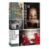 正版新书]一眼忘不掉的陌生人大萌 著9787559625519