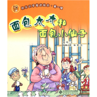 正版新书]面包太太和面包小仙子赵明.9787303109760
