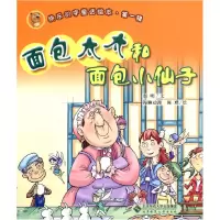 正版新书]面包太太和面包小仙子赵明.9787303109760