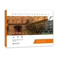 正版新书]北京师范大学数学楼北京师范大学数学科学学院97873031