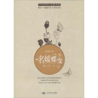 正版新书]名媛蝶变:蝶之梦女人梦张赢9787540235352