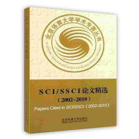 正版新书]SCI/SSCI论文精选:2002-2010:2002-2010张力为等著97