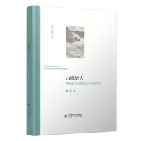 正版新书]山海故人:明清浙江的海疆历史与海岛社会谢湜/ 著9787