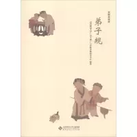 正版新书]弟子规《弟子规》与传统美德研究中心9787303241361