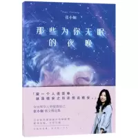 正版新书]那些为你无眠的夜晚张小娴9787530213797