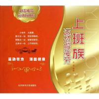 正版新书]上班族运动解疲劳杨慧9787564412531