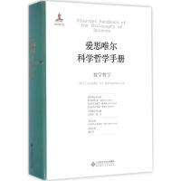 正版新书]数学哲学郭贵春9787303173044