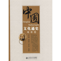 正版新书]中国文化通史.晚清卷郑师渠 总 史革新 分册9787303098
