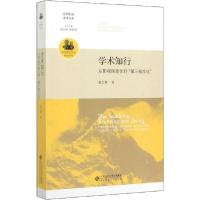 正版新书]学术知行 从影视民族化到"第三极文化"黄会林978730324