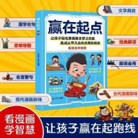 正版新书]赢在起点:看漫画学智慧陈涛9787569950786