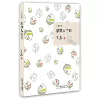 正版新书]稻草人手记(三毛全集)三毛9787530209691