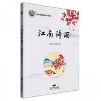 正版新书]江南诗雨郭吉成;洪方煜9787540269548