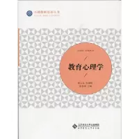 正版新书]教育心理学/卓越教师培养丛书柳长友9787303190294