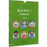 正版新书]父母难当:如何培养好孩子高云峰9787303263103