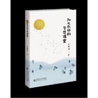 正版新书]阳光教师的学思课堂乔荣凝9787303263325