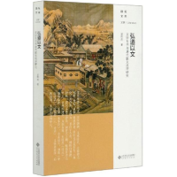 正版新书]弘道以文 文评专书与清代散文批评研究诸雨辰978730325