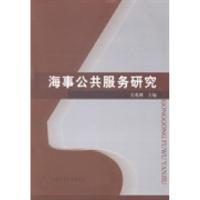 正版新书]海事公共服务研究吴兆麟9787563230242