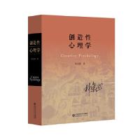 正版新书]创造性心理学林崇德9787303229888