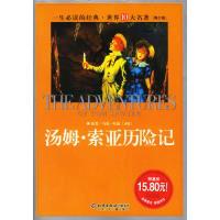 正版新书]汤姆·索亚历险记[美]马克·吐温原著9787530119013
