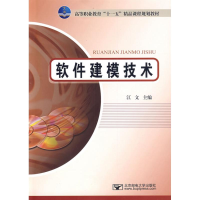 正版新书]软件建模技术江文9787563520312