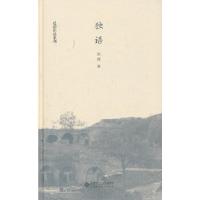 正版新书]独语赵园 著9787303156542