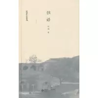 正版新书]独语赵园 著9787303156542
