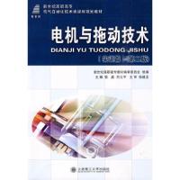 正版新书]电机与拖动技术实训篇第二版电气自动化技术类张晶郑立