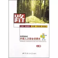 正版新书]路上赵金铭9787561910498